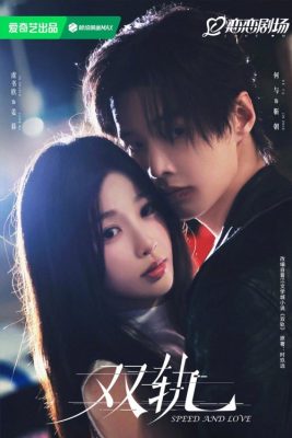 Двойной путь (2025)